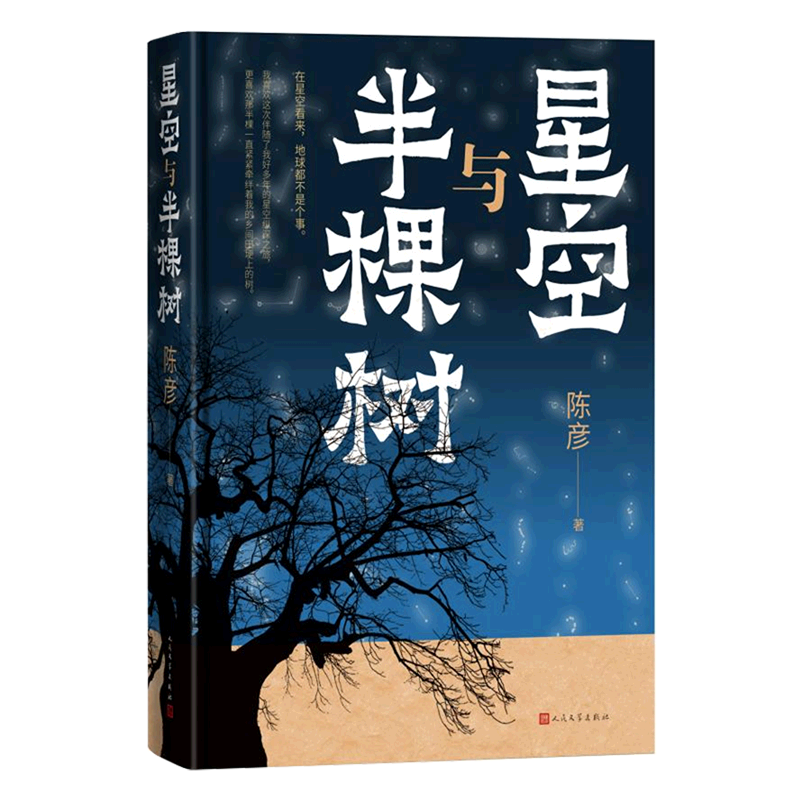 星空与半棵树(精)