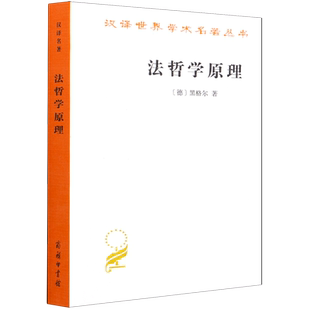 法哲学原理