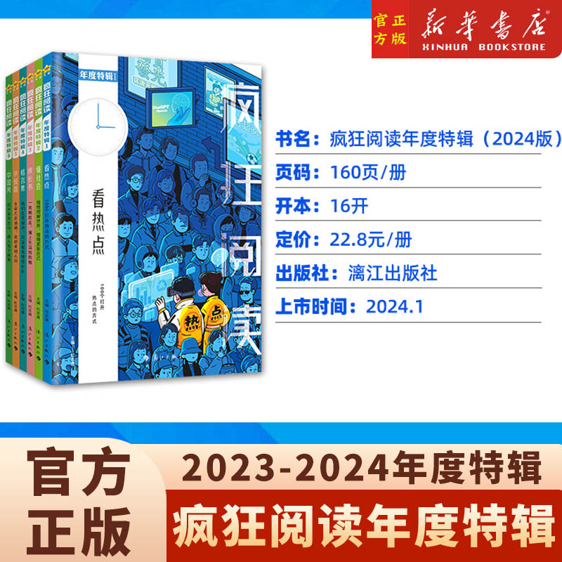 【6册任选】天星教育2024疯狂阅读年度特辑6本全套中学生课内外阅读成长故事青春小说校园文学励志杂志初中高中语文高考作文素材书 书籍/杂志/报纸 中学教辅 原图主图