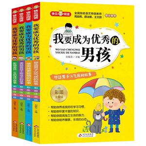 塑造男子汉气质的故事