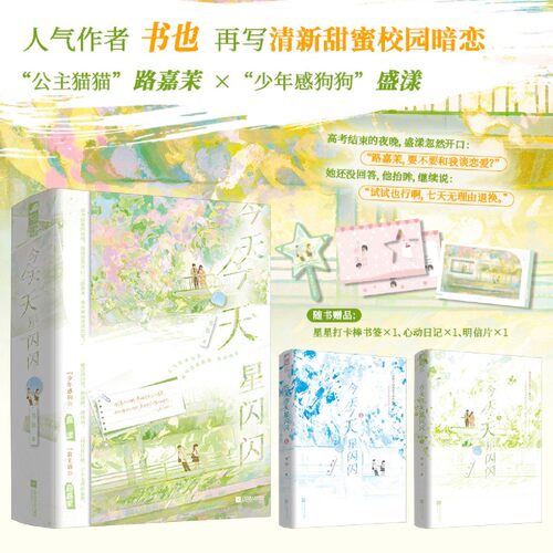 人气作者书也校园青春口碑之作