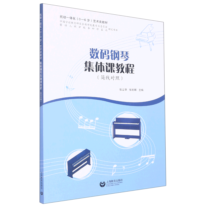 数码钢琴集体课教程(简线对照托幼一体化0-6岁艺术类教材)属于什么档次？