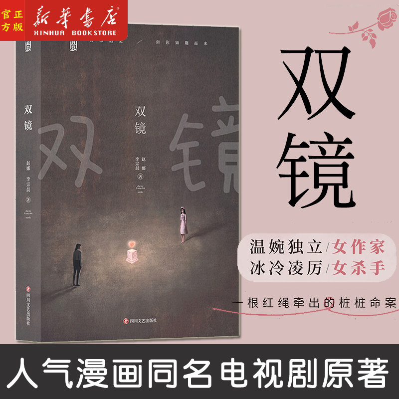 双镜 正版 快看人气漫画张楠孙伊涵主演电视剧《双镜》同名原著 青春文学言情小说