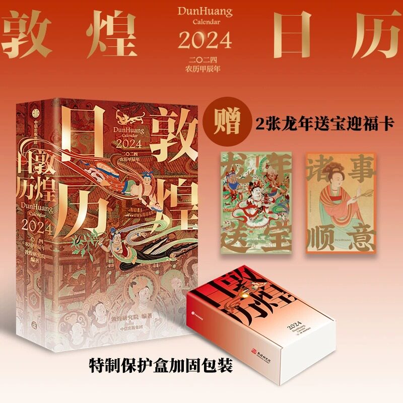 敦煌日历2025年乙巳蛇年迎新纳吉