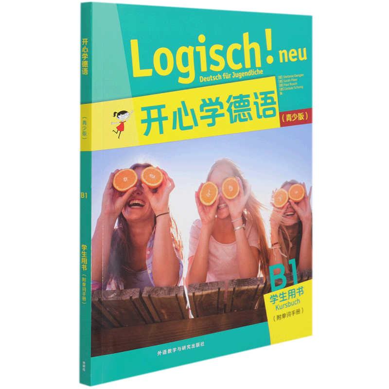 开心学德语(附单词手册青少版B1学生用书)