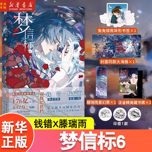 现货】梦信标6不健全关系9漫画单本 丰富赠品 栖砚绘灯萨编单行本实体书动漫校园青春双男主悬疑推理小说漫画书
