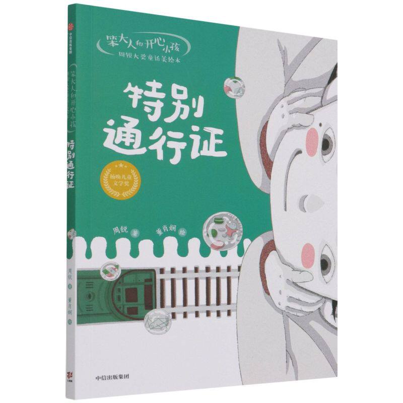 特别通行证