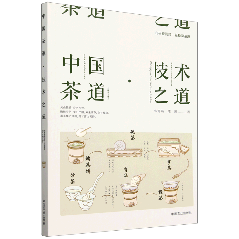 中国茶道:技术之道