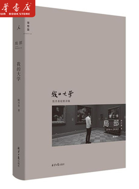 局部2 我的大学(2018.4-2018.8) 精装 我的大学 陈丹青 大都会艺术博物馆 西方艺术史 艺术展览 回顾展的回顾纽约琐记退步集理想国