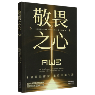 敬畏之心
