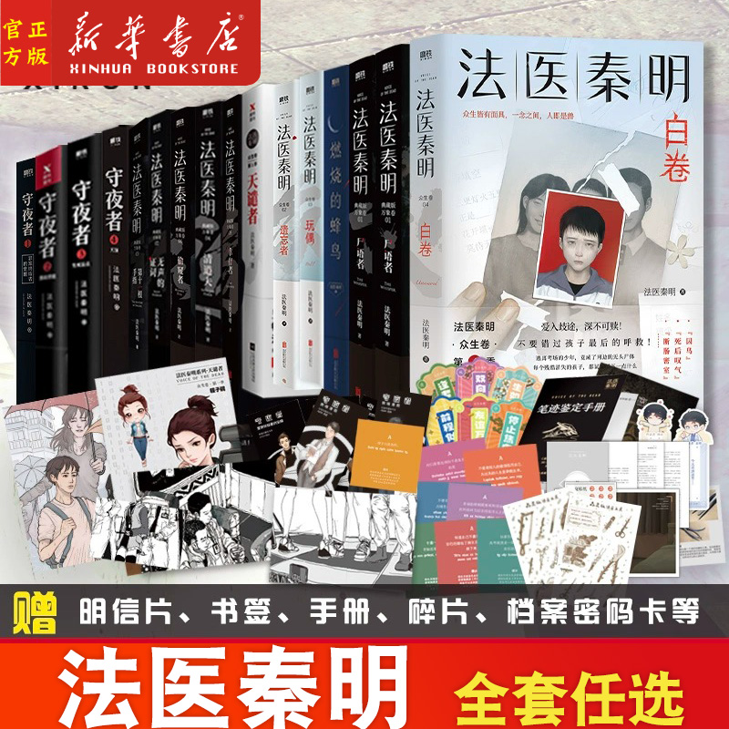 全套法医秦明系列磨铁
