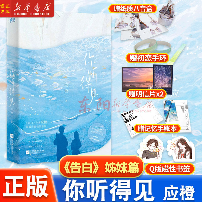 你听得见小说应橙告白姊妹篇