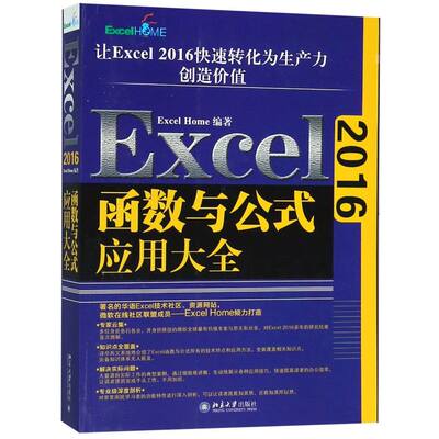 Excel2016函数与公式应用大全