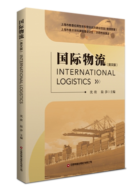 国际物理=International Logistics:英文