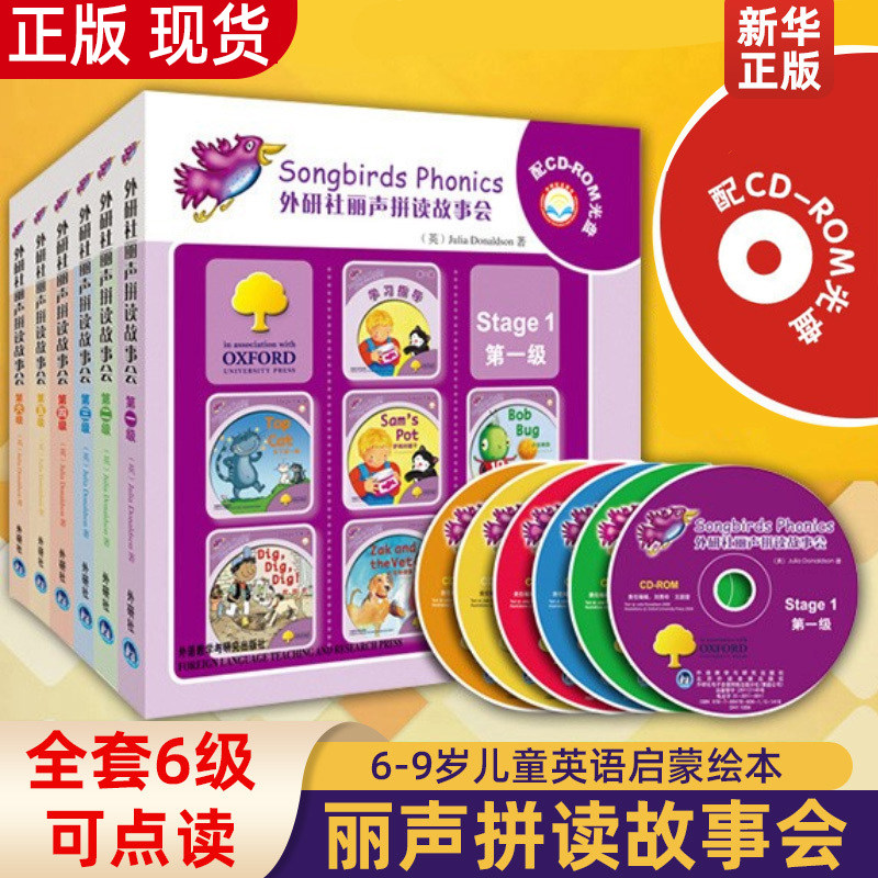 外研社丽声拼读故事会