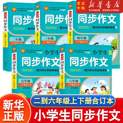 小学生同步作文任选23456年级