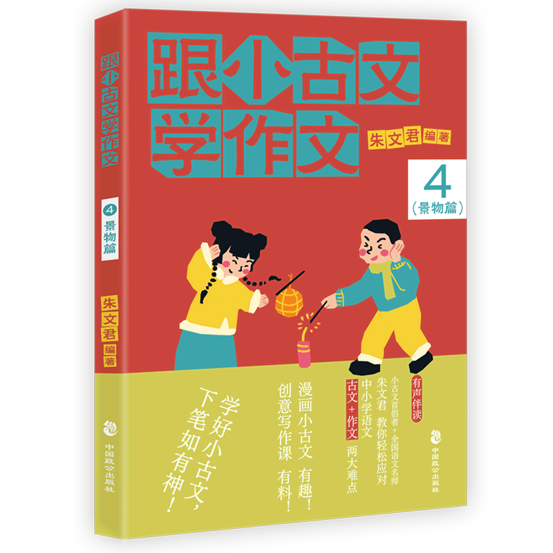 跟小古文学作文(4景物篇)