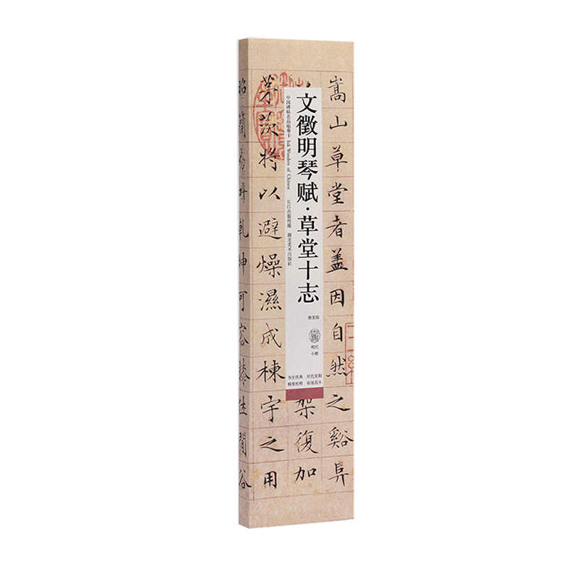 明代小楷范本原碑原帖毛笔字帖中国碑帖名品近距离临摹练字卡楷书教程