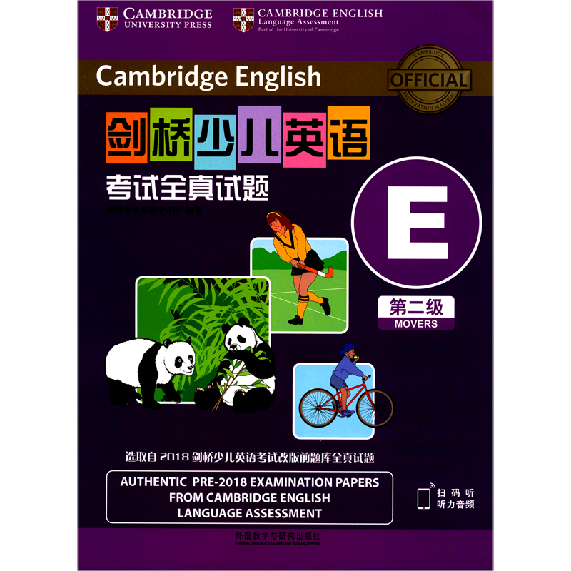 新华正版 剑桥少儿英语考试全真试题第二级E试题集 为7-12岁儿童设计 扫码听听力音频 听说读写英语学习 外语教学与研究出版社
