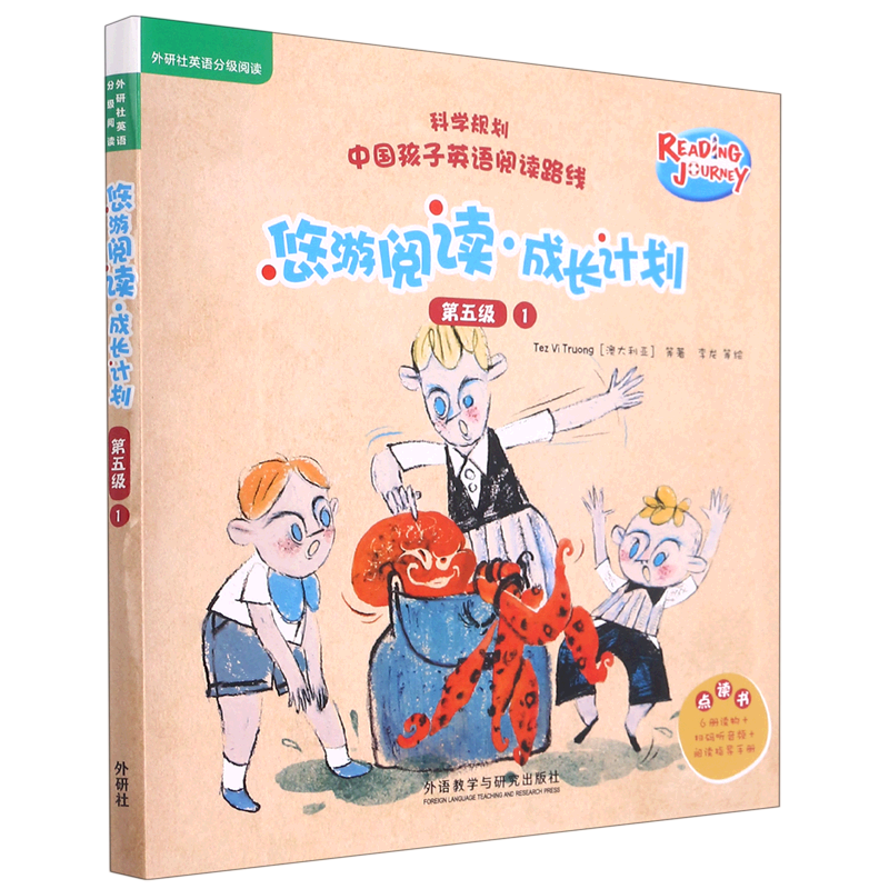 悠游阅读成长计划(附指导手册第5级1共6册)/外研社英语分级阅读