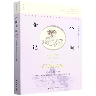 八闽食记