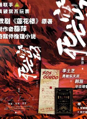 正版 死亡密码蜥蜴之髯 藤萍 青春文学双男主刑侦破案悬疑推理无cp情感小说 莲花楼作者