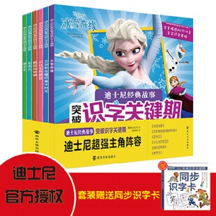 小公主苏菲亚 花木兰 童年时光 故事突破识字关键期 早教益智绘本 艾莎和安娜 冰雪奇缘 狮子王 迪士尼经典 疯狂动物城