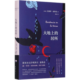 大地上的居所(精)