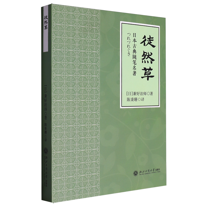 徒然草