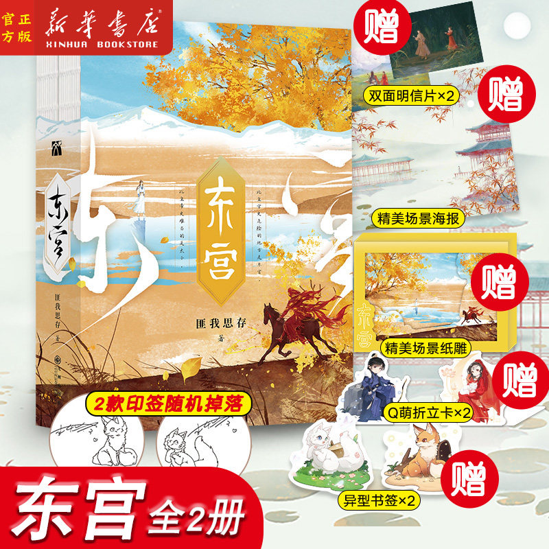 东宫全二册匪我思存力作