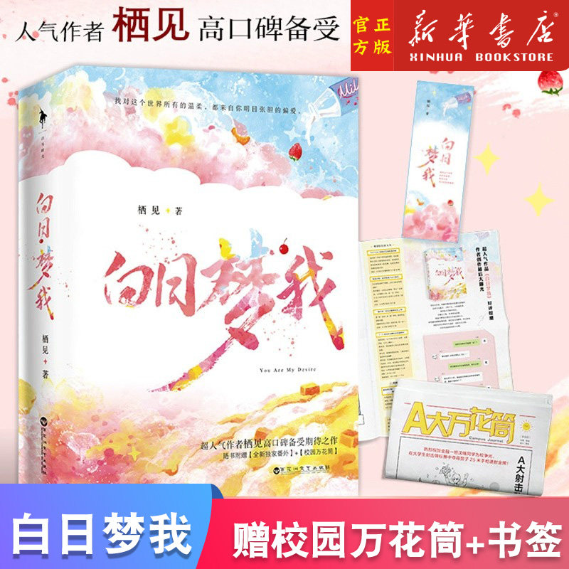 白日梦我上下共2册栖见著