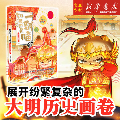 如果历史是一群喵13大明皇朝篇