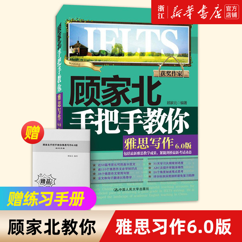 【顾家北手把手教你雅思写