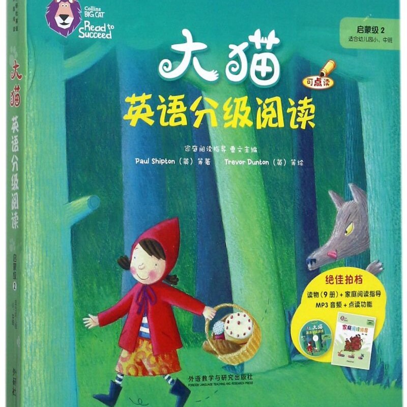 大猫英语分级阅读(附光盘启蒙级2适合幼儿园小中班可点读共10册)