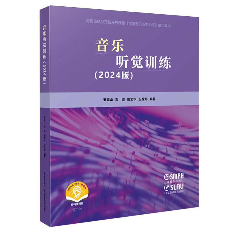 音乐听觉训练