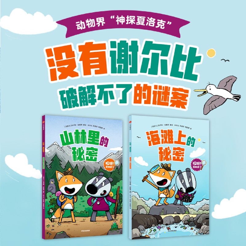 哎呀我知道了(共2册)