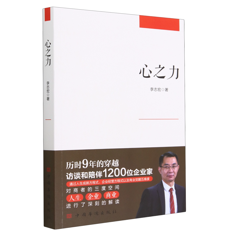心之力