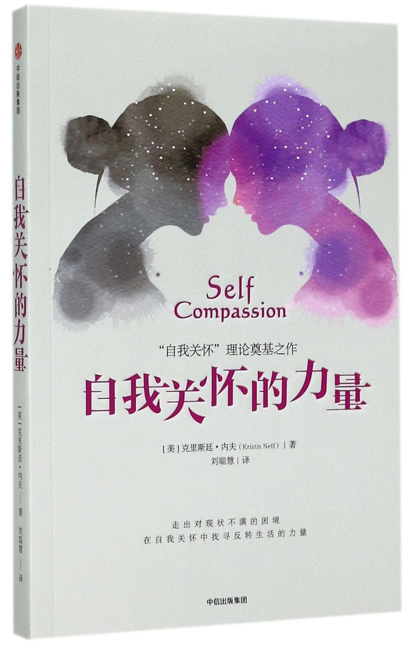 自我关怀的力量