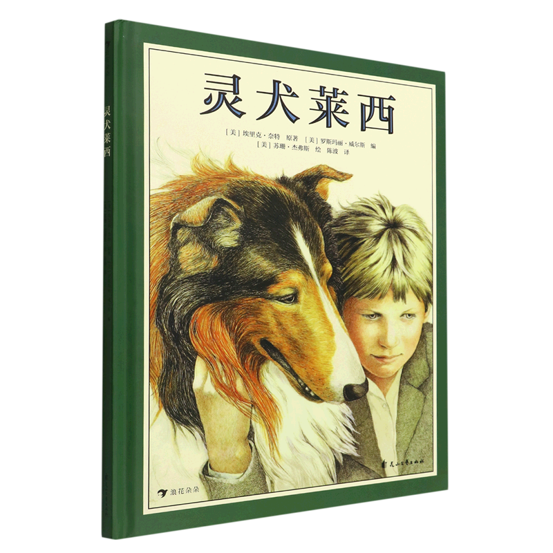 灵犬莱西
