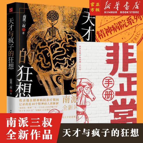 天才与疯子的狂想南派三叔新书