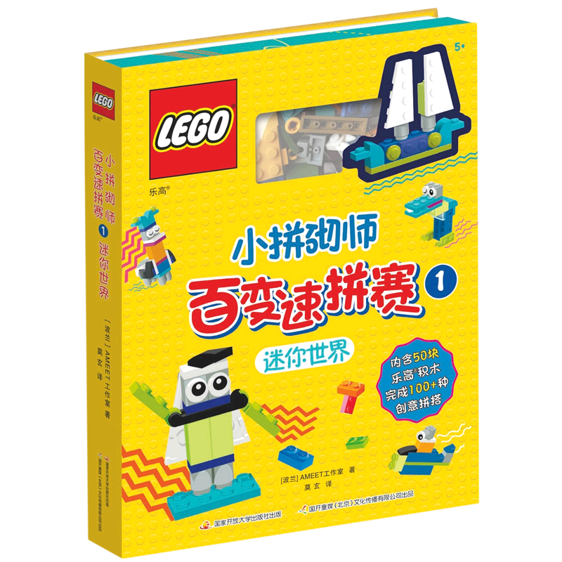 乐高小拼砌师百变速拼赛.1