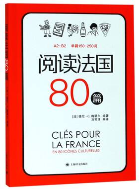 阅读法国80篇