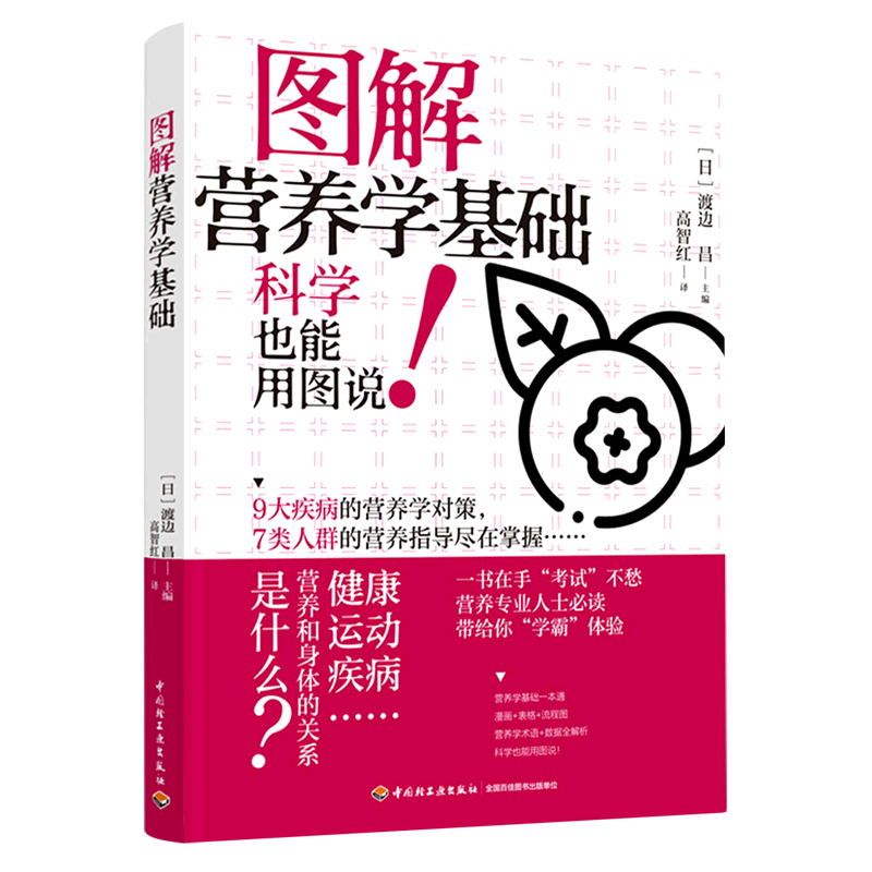图解营养学基础