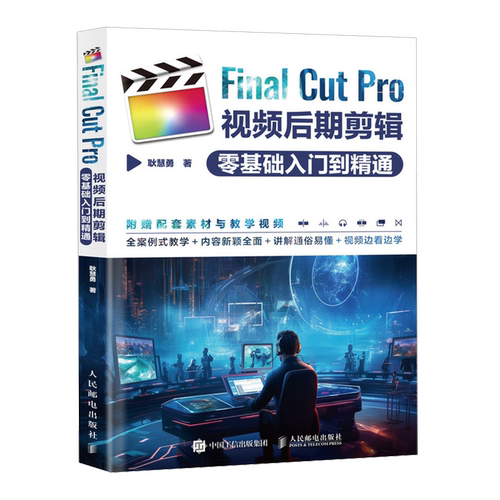 Final Cut Pro视频后期剪辑零基础入门到精通