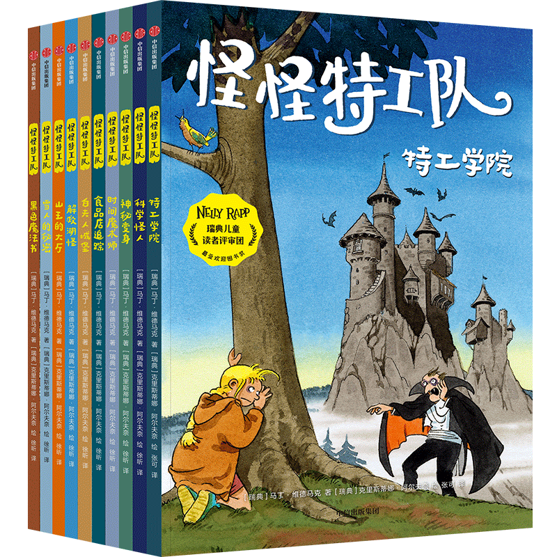 怪怪特工队(共10册)怎么看?