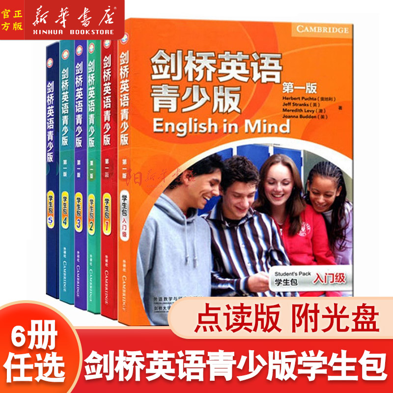 外研社剑桥英语青少年版
