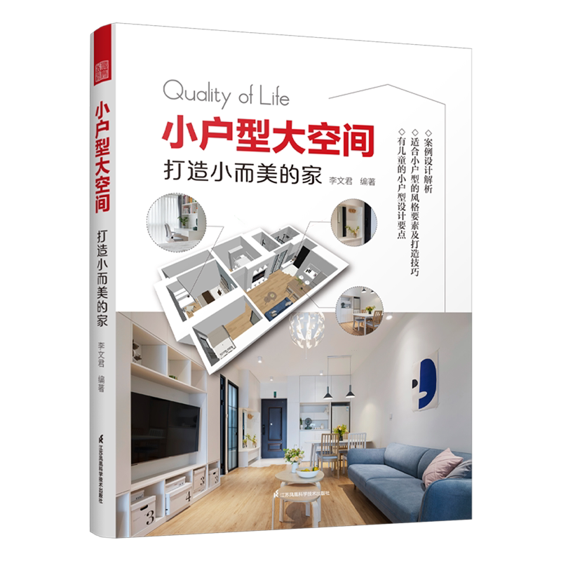 小户型大空间打造小而美的家