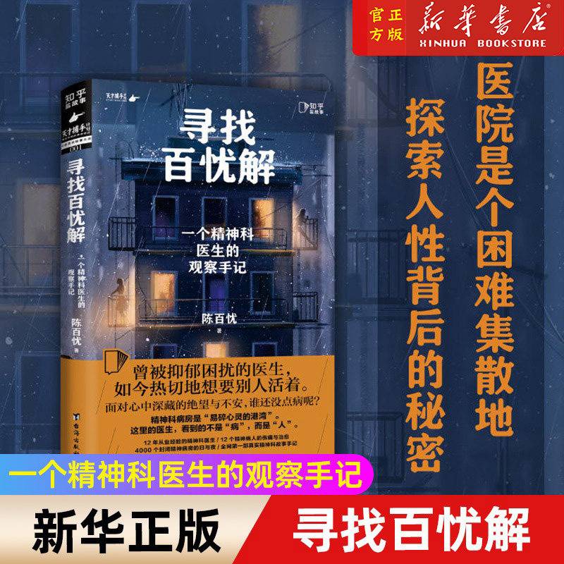 一个精神科医生的观察手记