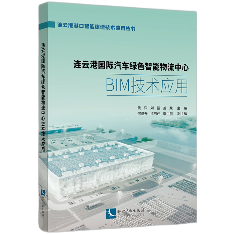 连云港国际汽车绿色智能物流中心BIM技术应用