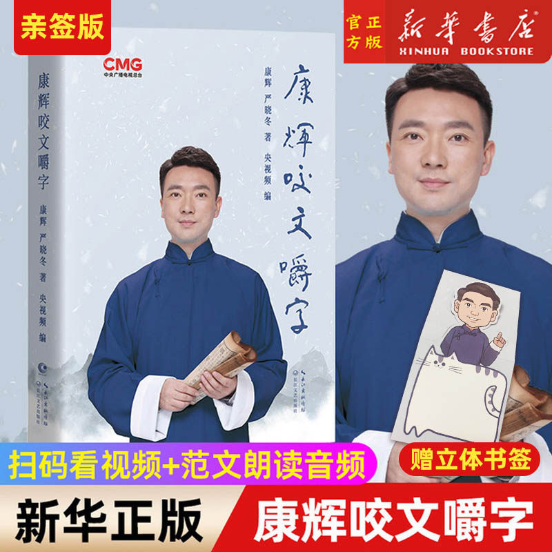 新款康辉咬文嚼字著名央视